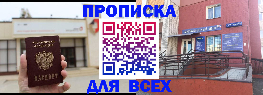 временная регистрация 2025 в Бердске