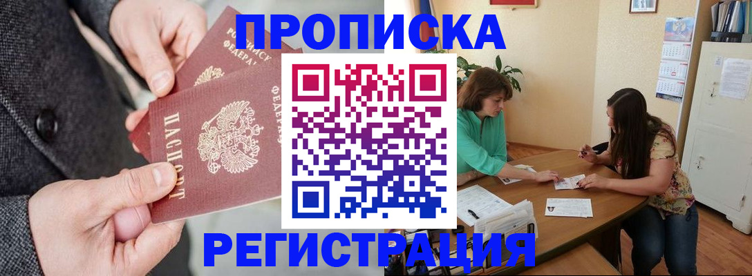 временная регистрация законно в Бердске