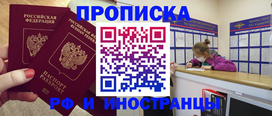 временная регистрация для всех в Бердске