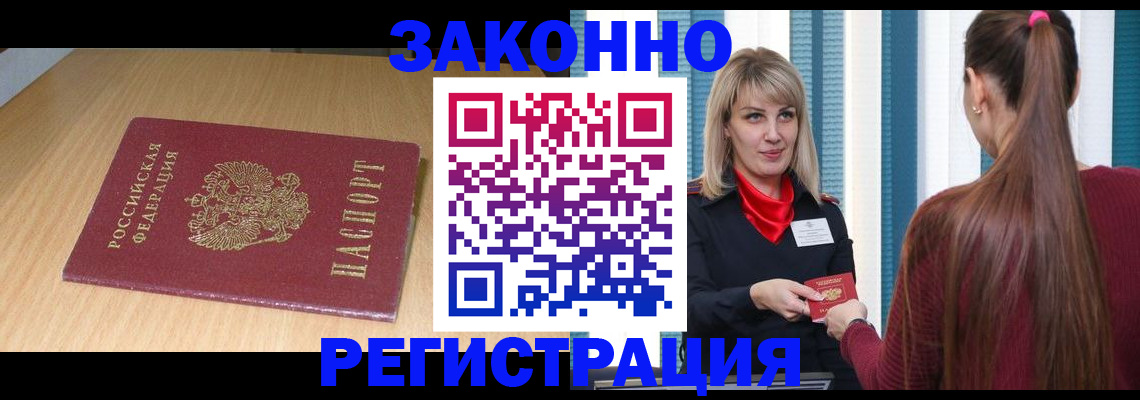 прописка ребенка в Бердске